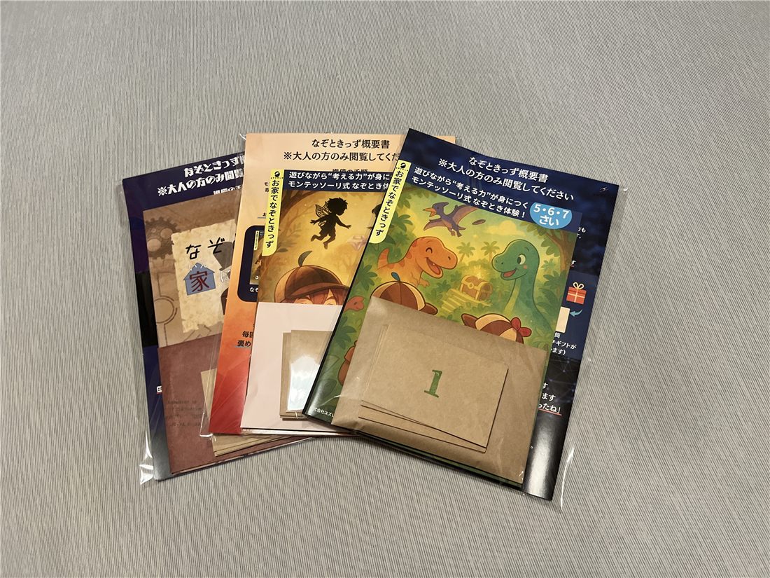 なぞときっずが企画・販売する家庭向け体験型謎解きシリーズ