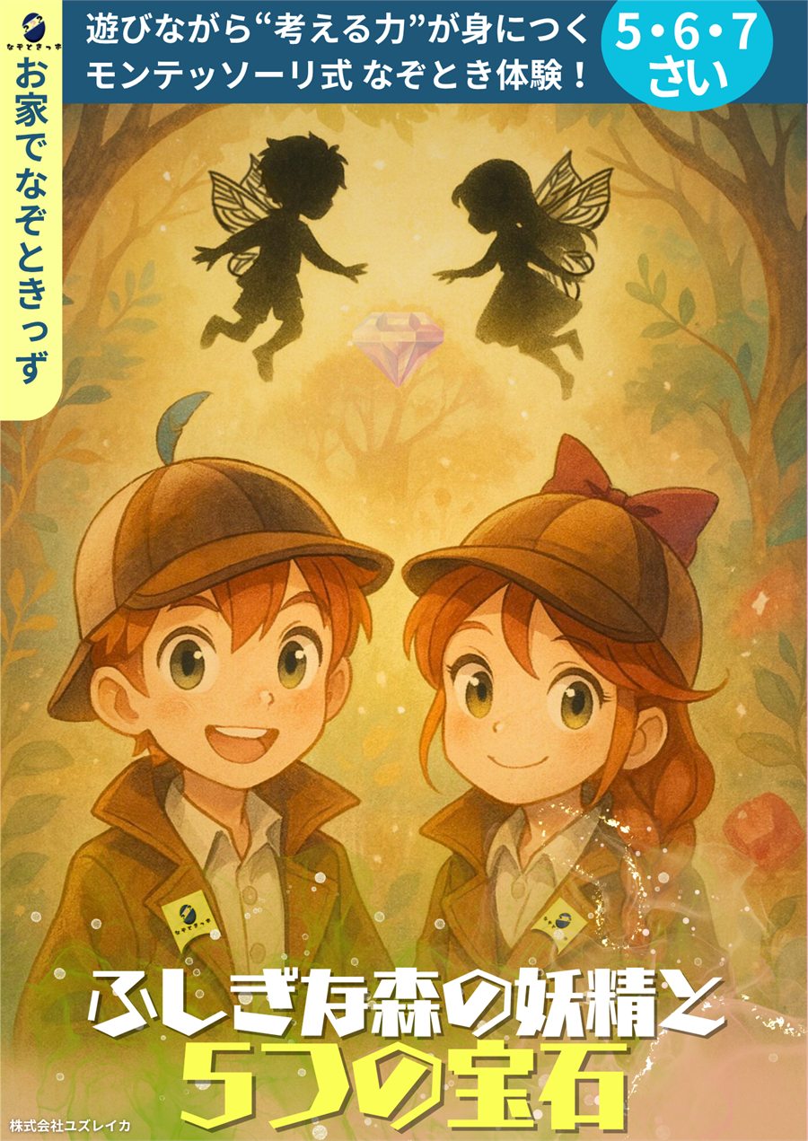 ふしぎな森の妖精と5つの宝石の商品画像